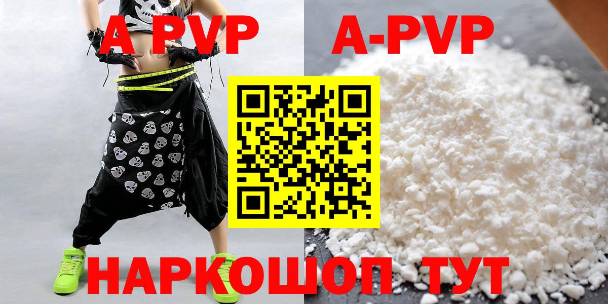 Набережные Челны  APVP Crystall  Вход с VPN  APVP Соль  A-PVP Crystall 