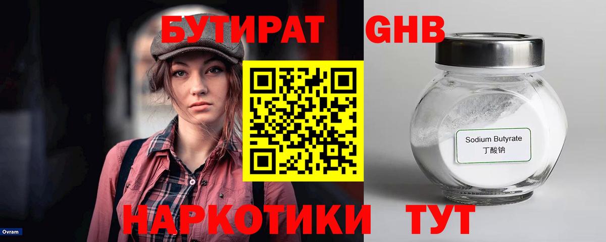 БУТИРАТ Butirat  Вход с VPN  Набережные Челны 
