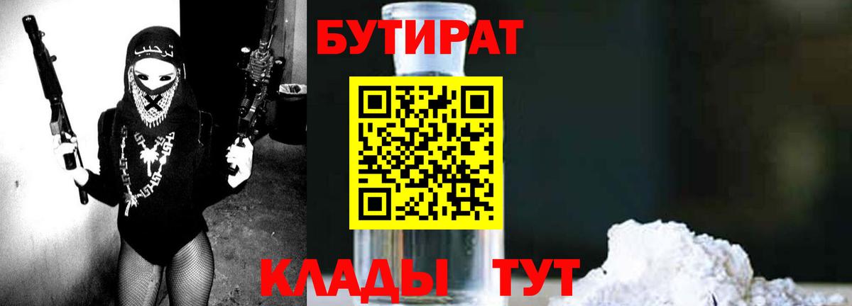 Бутират бутик Набережные Челны