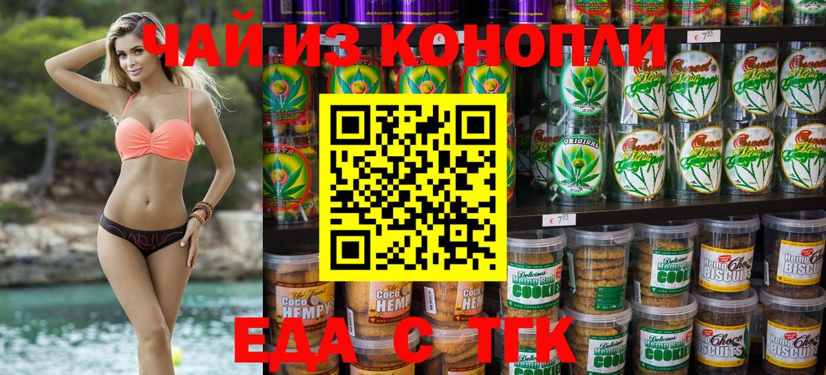 Набережные Челны  Печенье с ТГК марихуана  Вход с VPN 