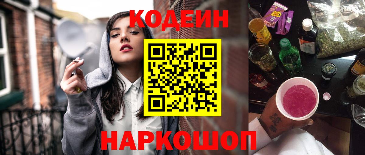 купить наркоту  Вход с VPN  Набережные Челны  Codein напиток Lean (лин)  Кодеиновый сироп Lean Purple Drank 
